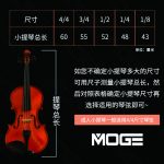 Moge Violin Strings (Model: V1) - Image 8